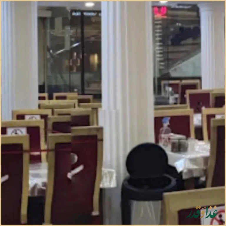 رستوران علی