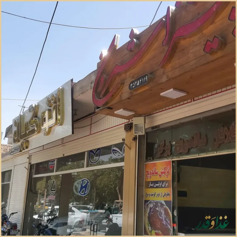 پیتزا شمرون