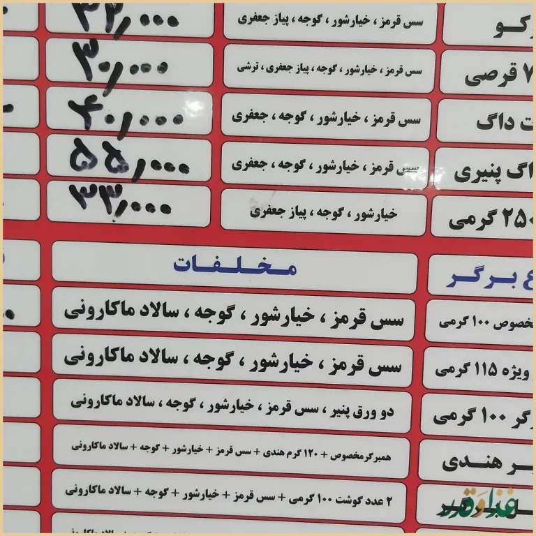 ساندویچ مصطفی