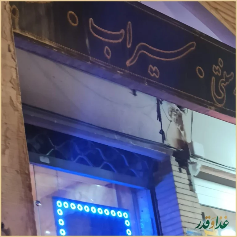 کله پزی سنتی کشکولی