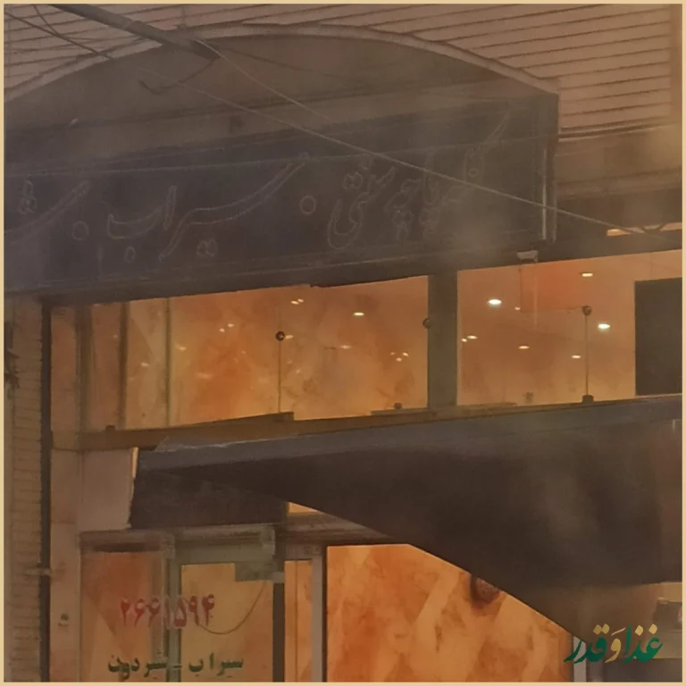 کله پزی سنتی کشکولی