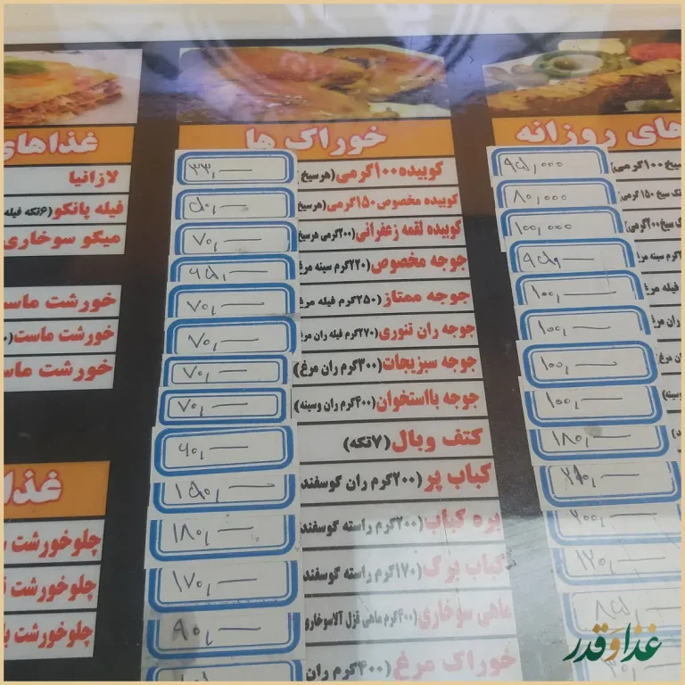 رستوران مهیار