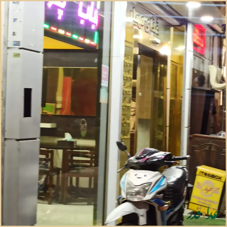 رستوران مهیار