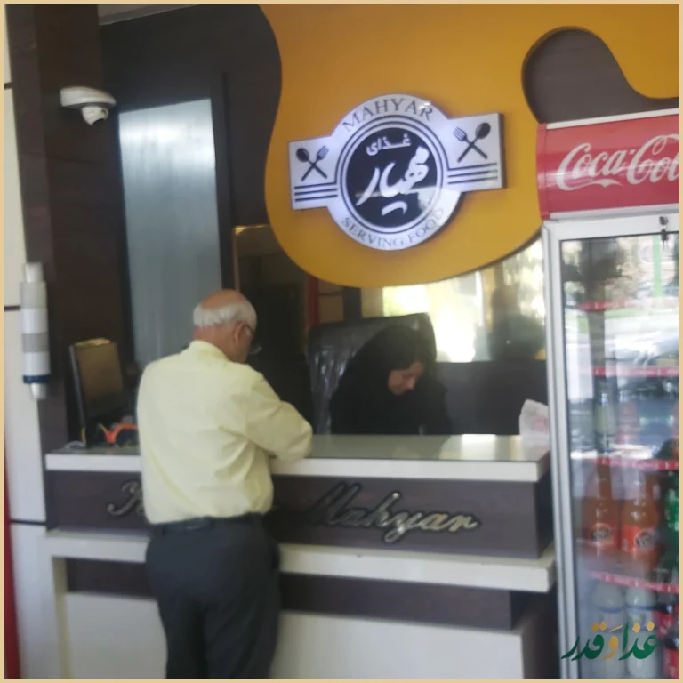 رستوران مهیار