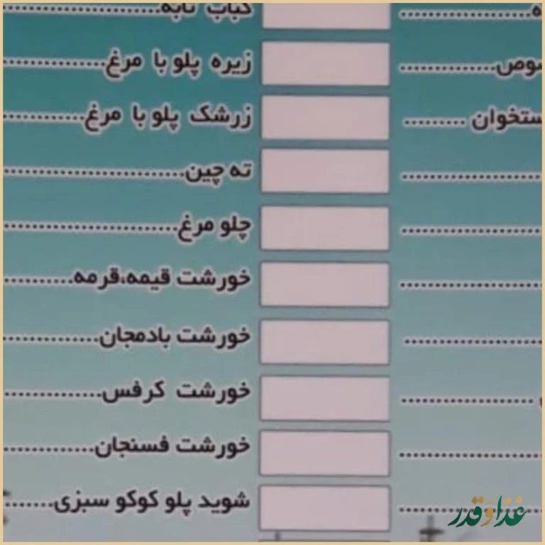 رستوران چاشنی