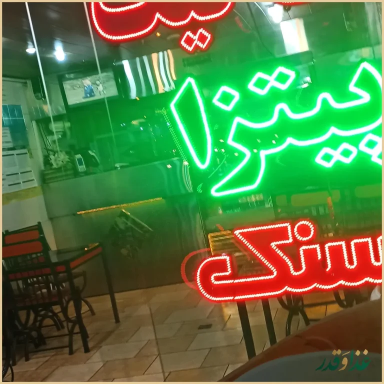 فست فود کیمیا