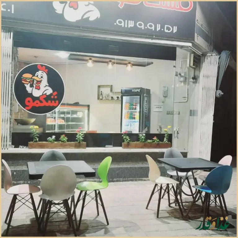 فست فود شکمو