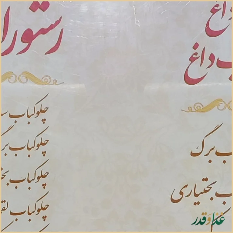 رستوران و کبابسرای نگین شهر