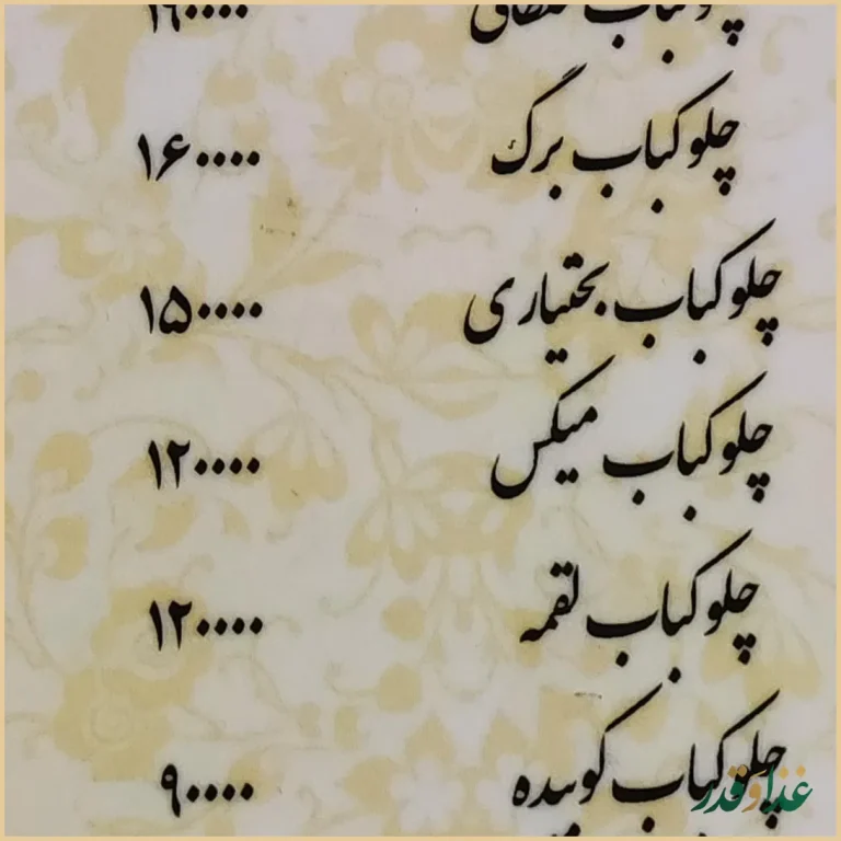 رستوران و کبابسرای نگین شهر