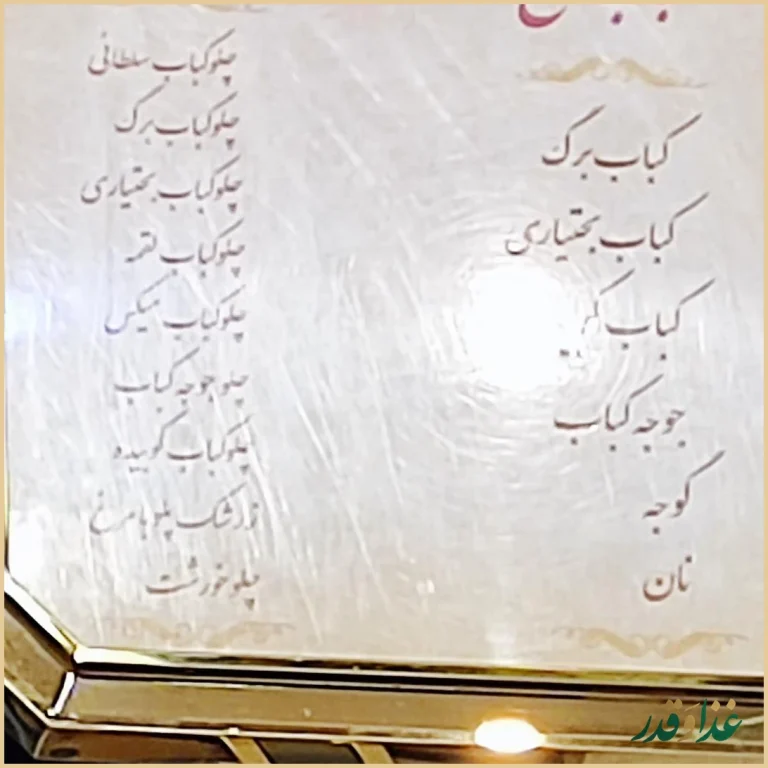 رستوران و کبابسرای نگین شهر