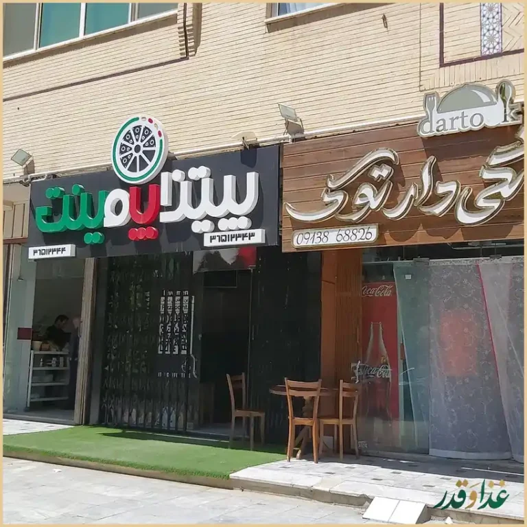 پیتزا پوینت