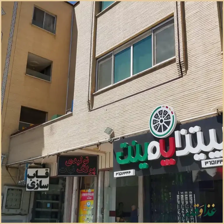 پیتزا پوینت