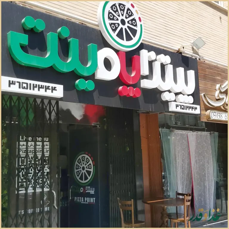 پیتزا پوینت