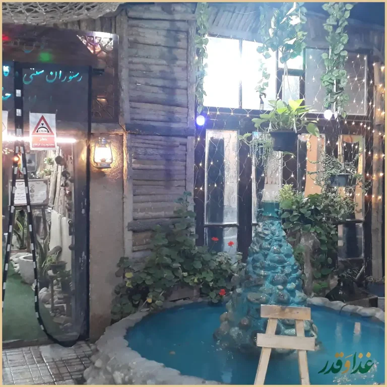 رستوران سنتی ایران چیتا