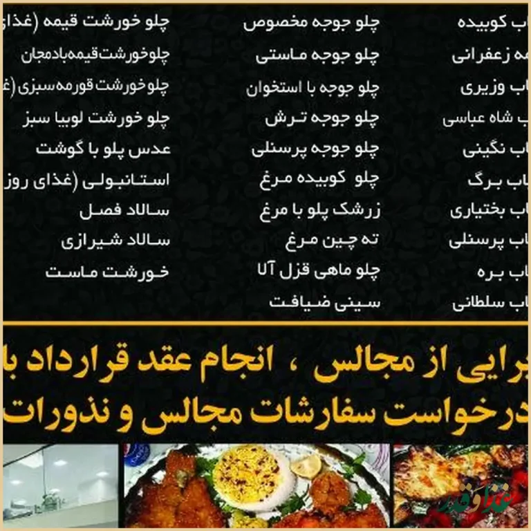 رستوران نوآوران