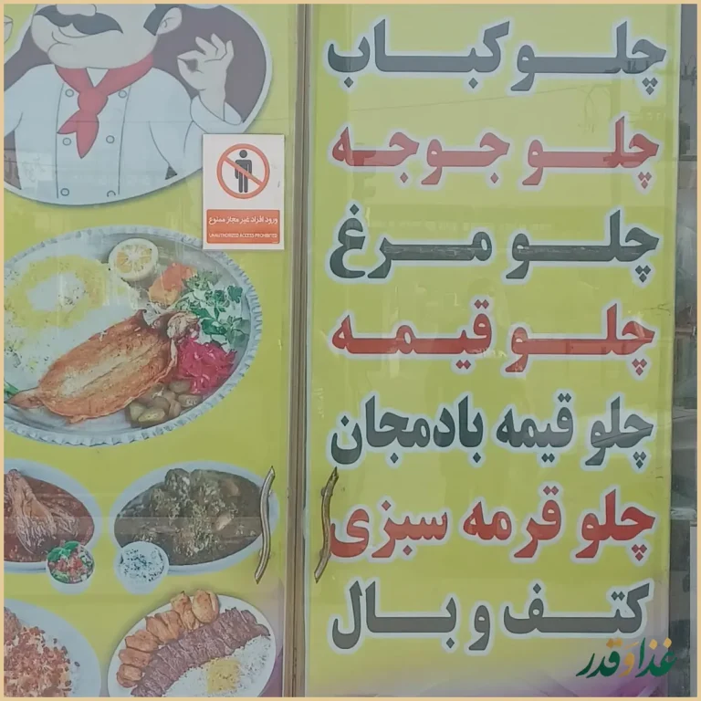 چلوخورشتی دایی جون