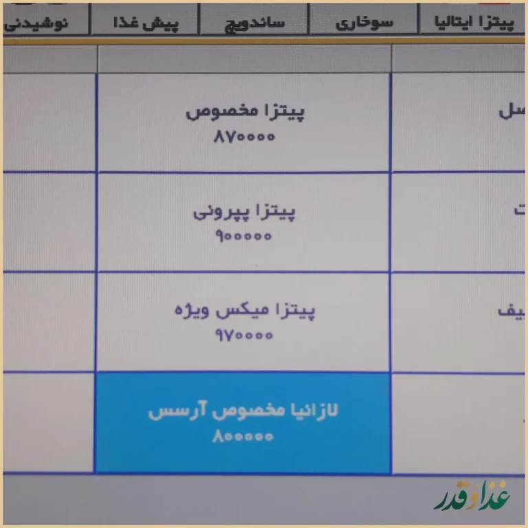 پیتزا و فست فود آرسس