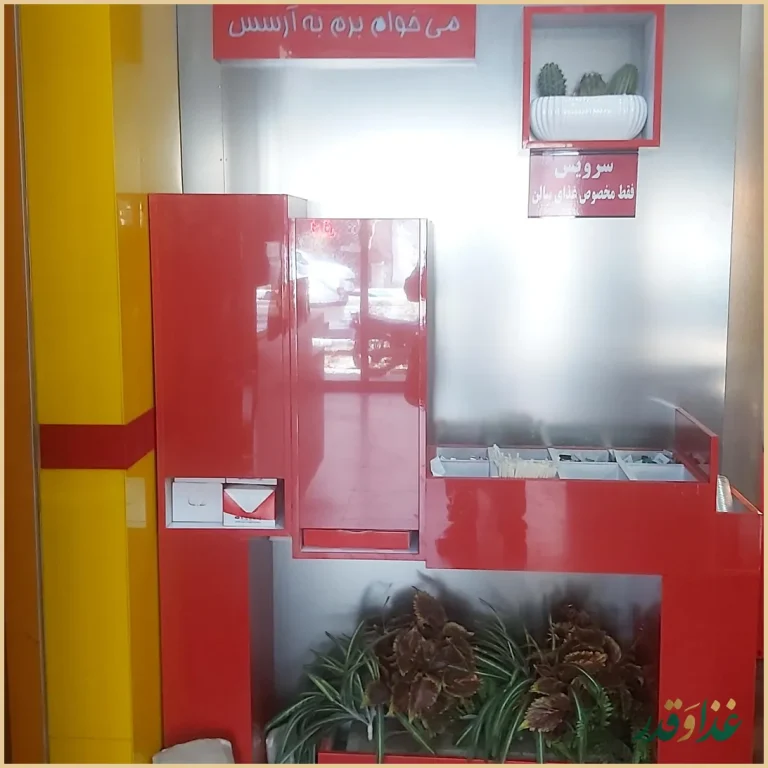 پیتزا و فست فود آرسس