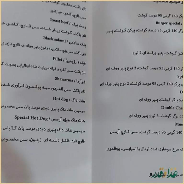 پیتزا و فست فود آرسس