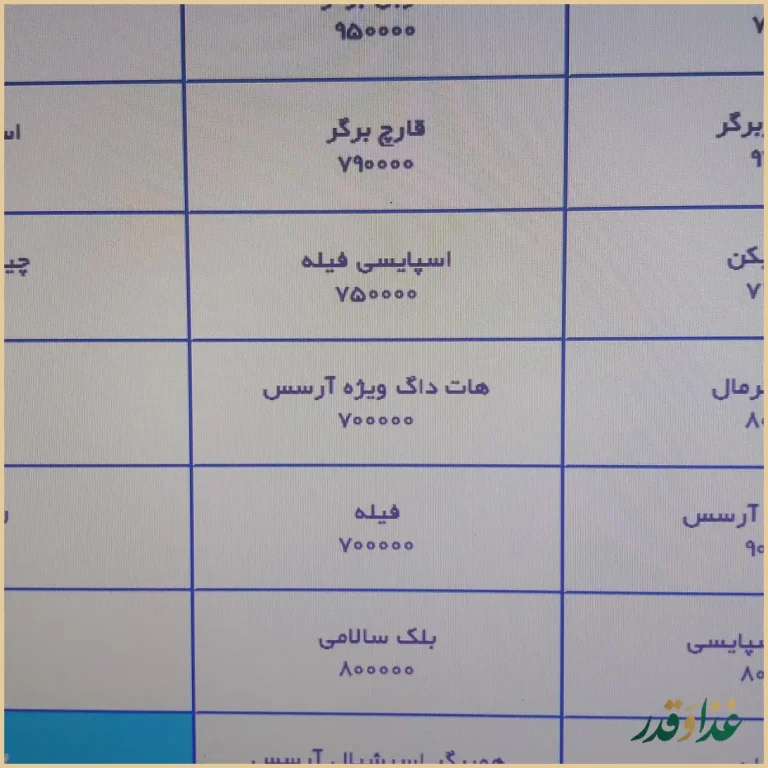 پیتزا و فست فود آرسس