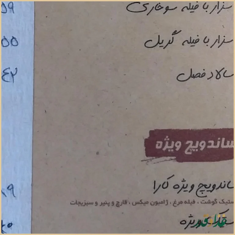 فست فود کارا