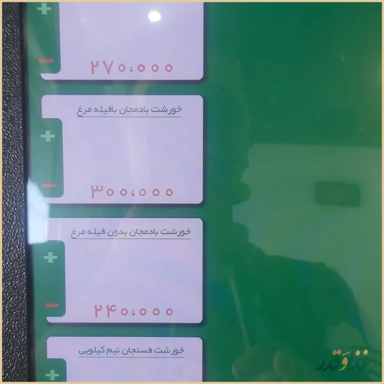 تهیه غذای سعید نایب