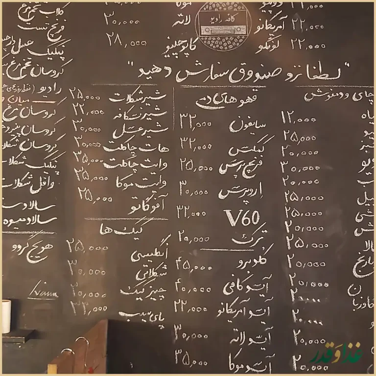 کافه رادیو اصفهان