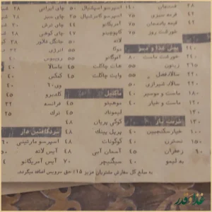 رستوران تازن وان