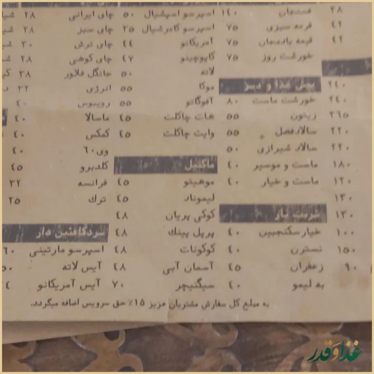 رستوران تازن وان