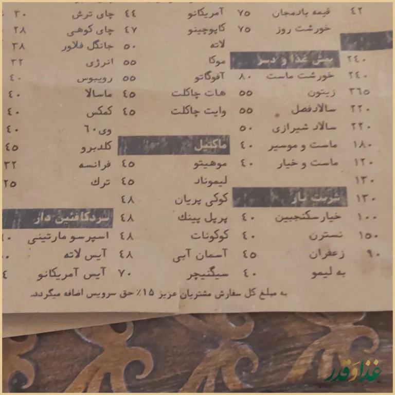 رستوران تازن وان