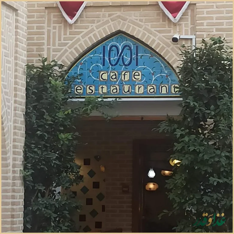 رستوران تازن وان