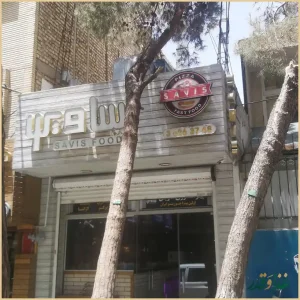 فست فود ساویس