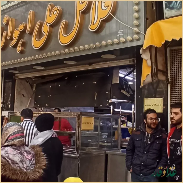 فلافل علی اهوازی