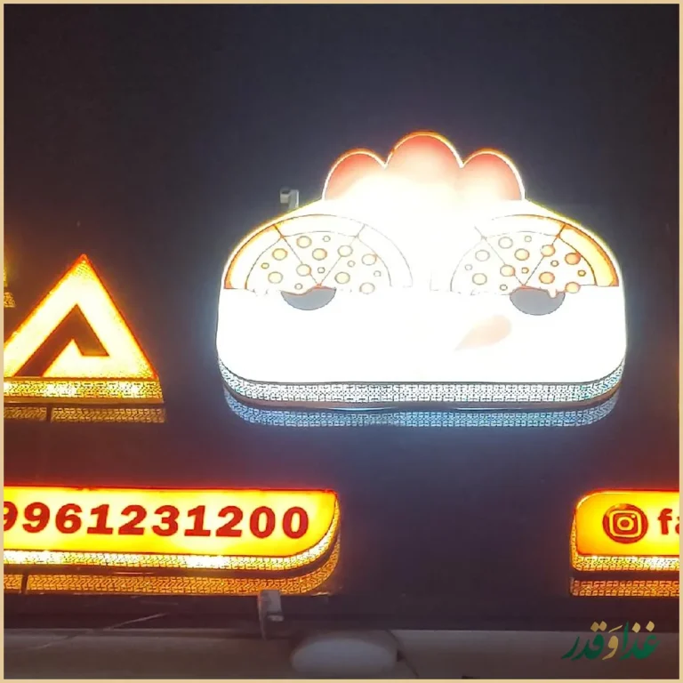 فست فود مثلث