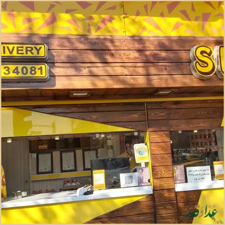 اسنک آرمین شعبه 4 | آذر