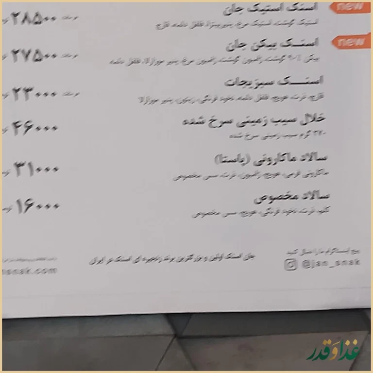 جان اسنک - شعبه 15