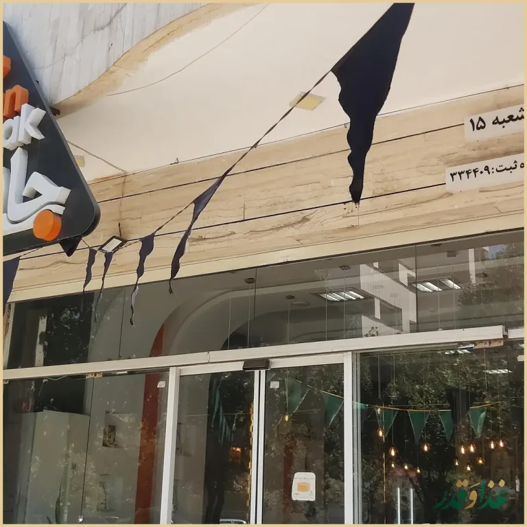 جان اسنک - شعبه 15