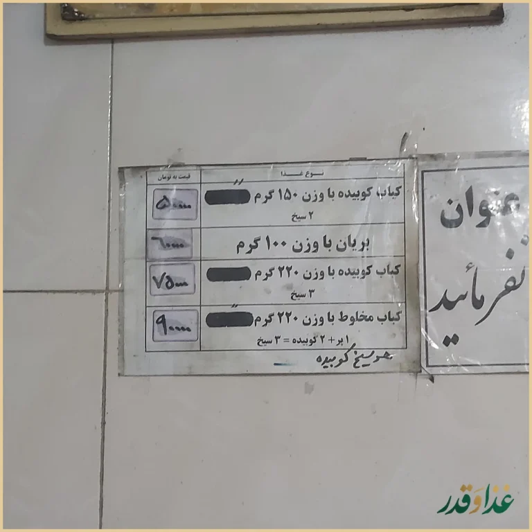 رستوران کبابی و بریانی یاس