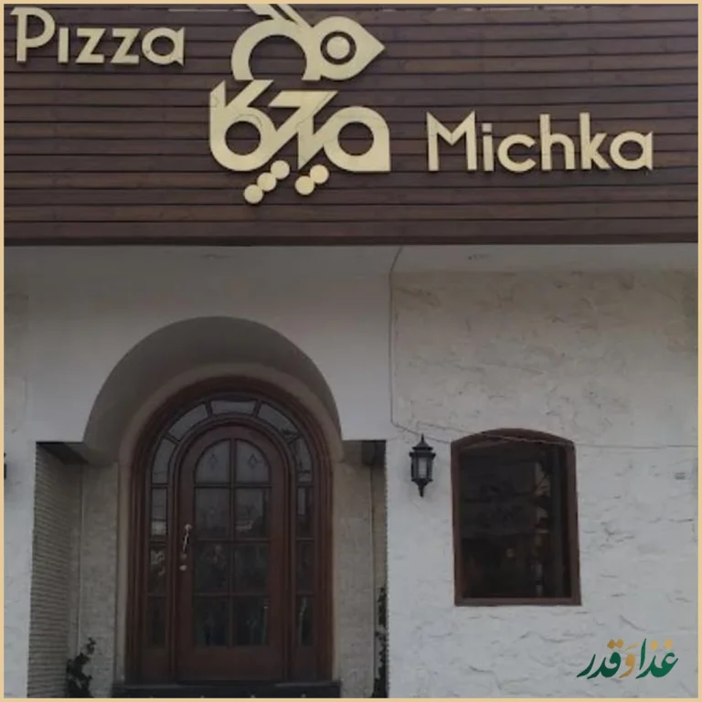 رستوران میچکا