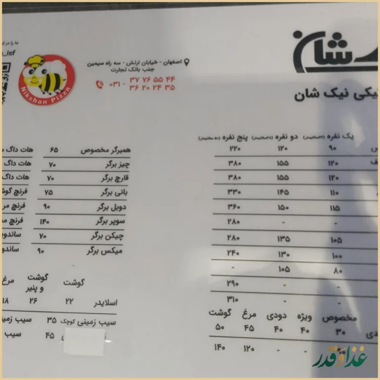 پیتزا کیکی نیکشان