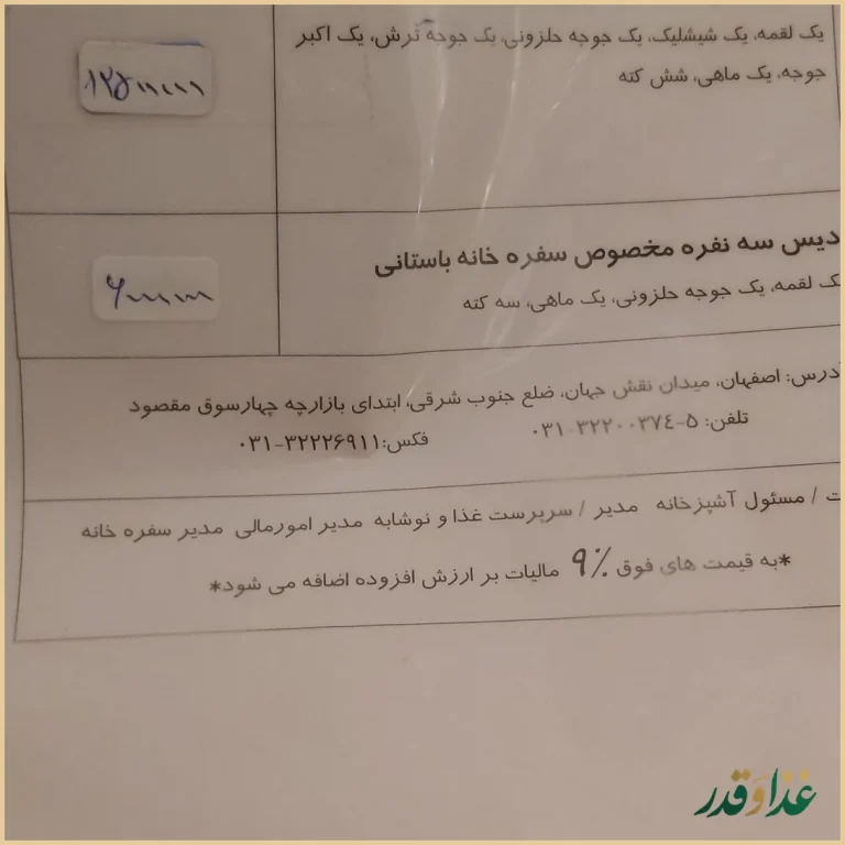 سفره خانه سنتی باستانی