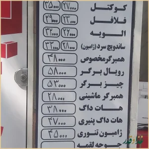 پیتزا و ساندویچ پل+ (رئیسی)