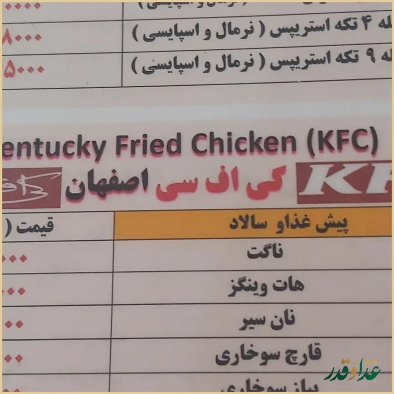 کی اف سی حلال ترکیه شعبه ۵ایران