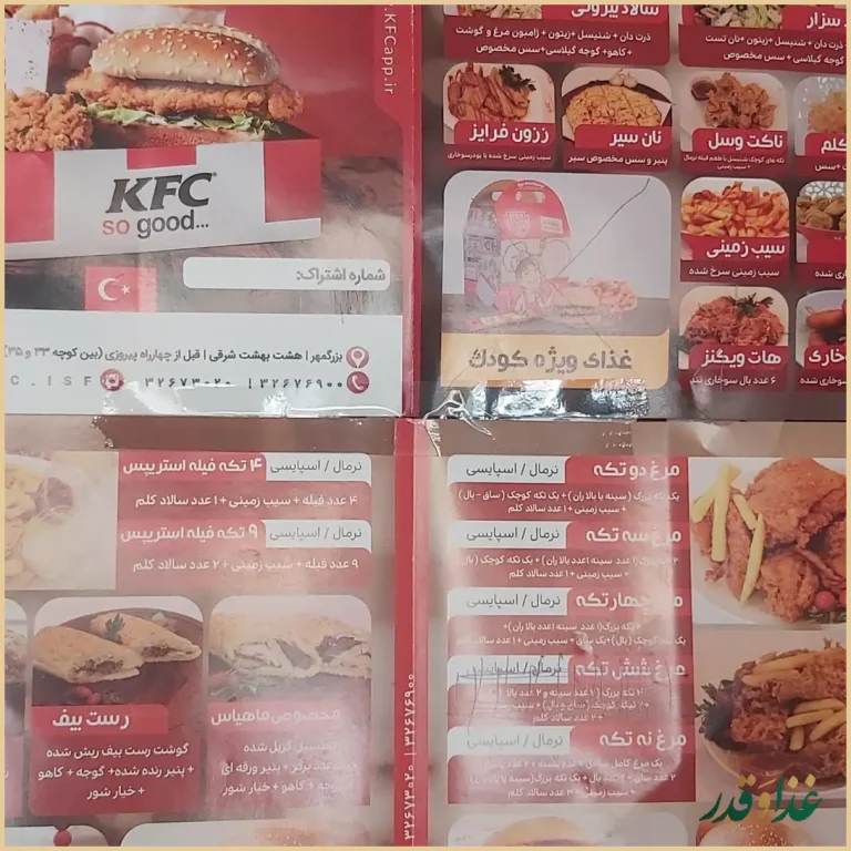 کی اف سی حلال ترکیه شعبه ۵ایران