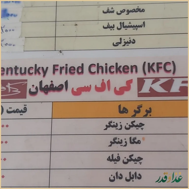 کی اف سی حلال ترکیه شعبه ۵ایران