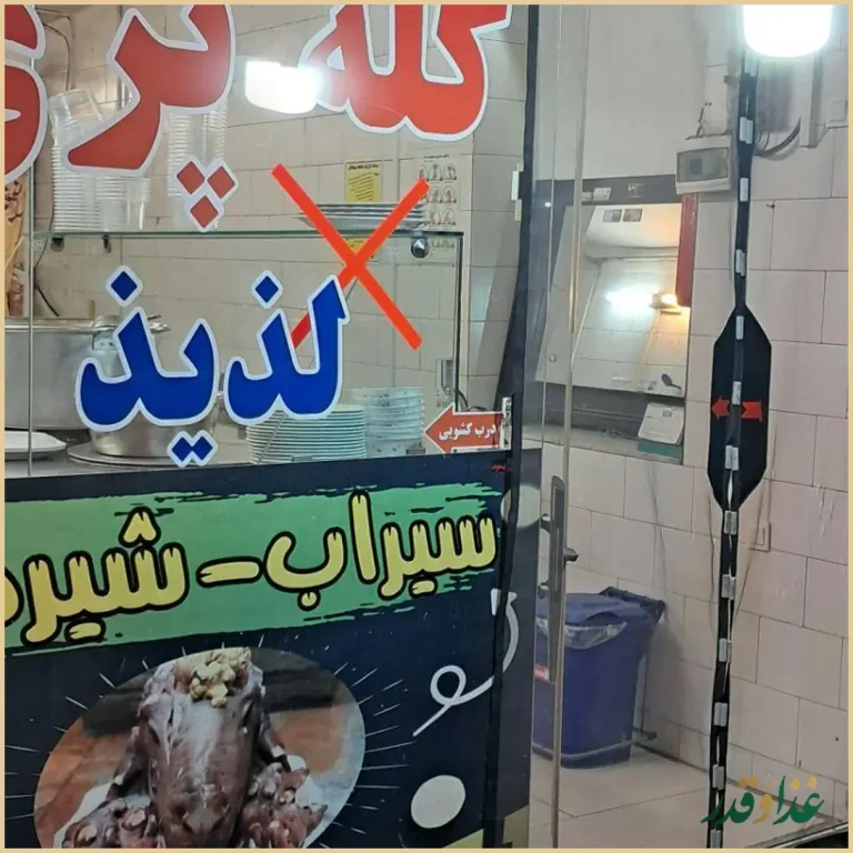 کله پاچه لذیذ