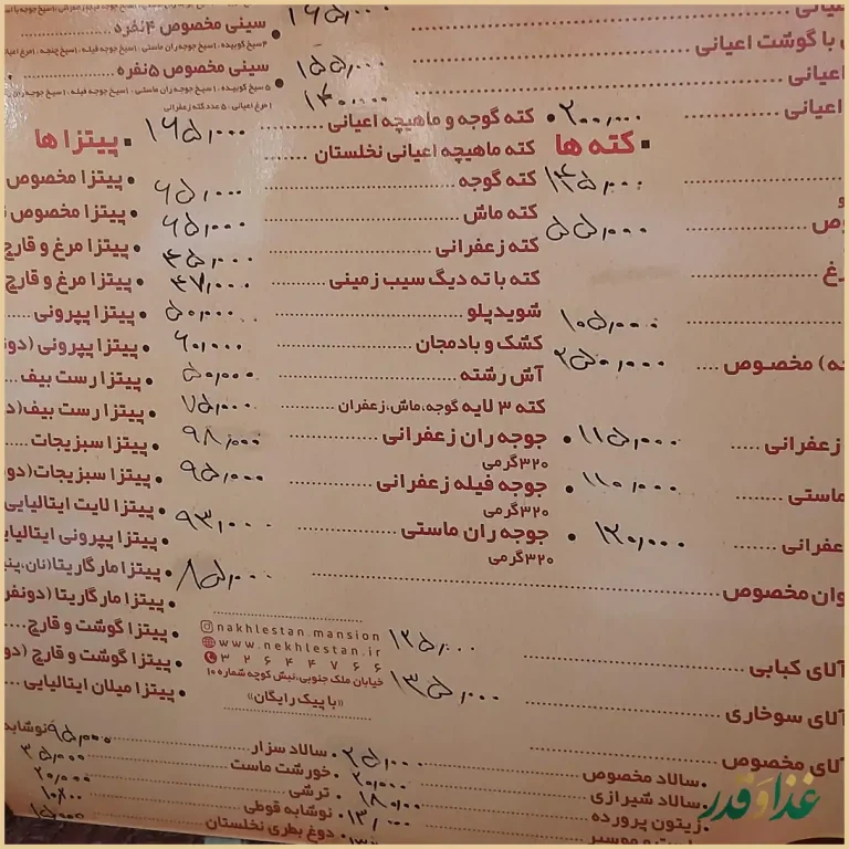 عمارت نخلستان