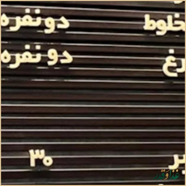 کباب ترکی دیزین ترک