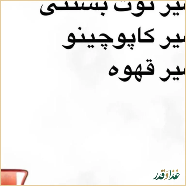 باغ رستوران گندم