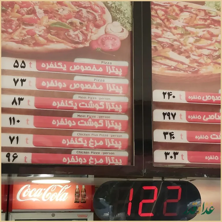 پیتزا نیک شان